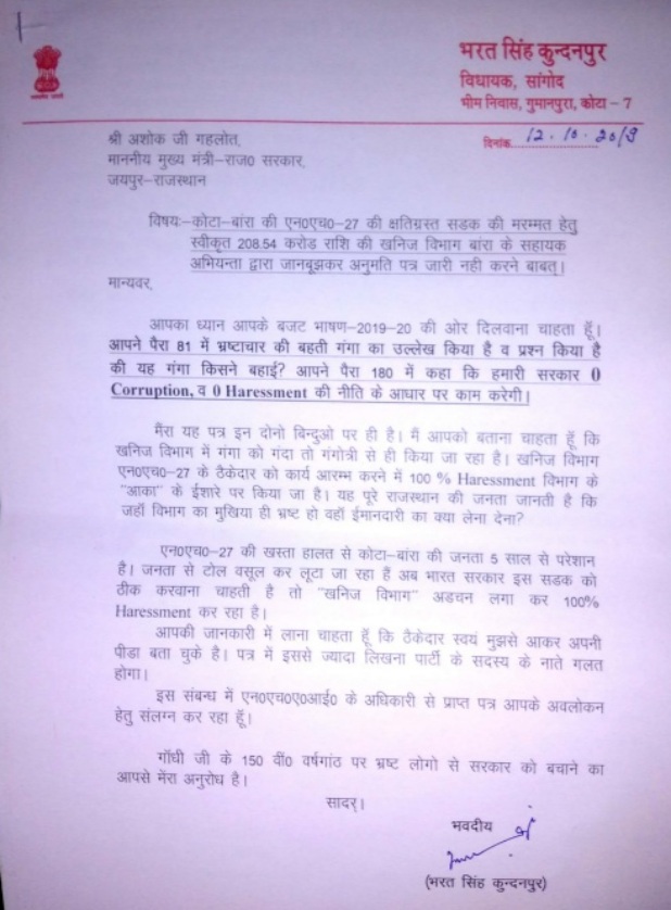 राजस्‍थान कांग्रेस, राजस्‍थान कांग्रेस में सिर-फुटौव्‍वल, विधायक ने मंत्री पर लगाया भ्रष्‍टाचार का आरोप