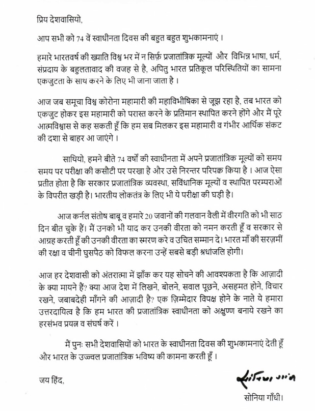 Sonia Gandhi letter, संविधान मूल्यों और परंपराओं के खिलाफ सरकार, लोकतंत्र के लिए परीक्षा की घड़ी: सोनिया गांधी