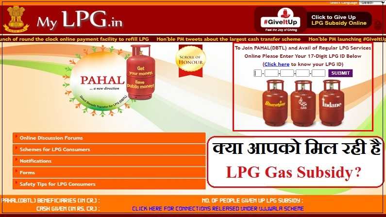 LPG Subsidy: बैंक खाते में नहीं आ रही एलपीजी सब्सिडी तो कहां शिकायत करें? ये  रहा प्रॉसेस | Lpg gas subsidy latest news where to complane when I am not  getting govt