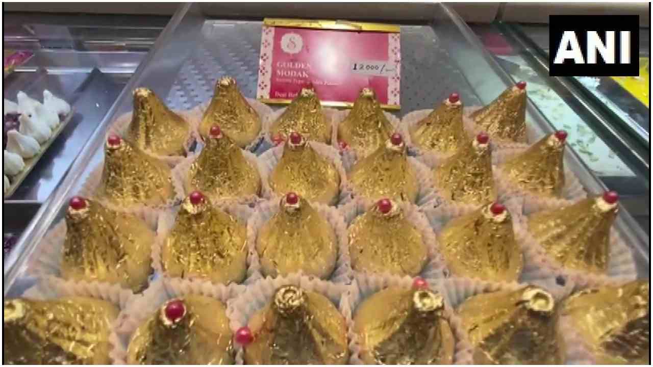 बताया जा रहा है कि इस खास मोदक की कीमत 12 हजार रुपये किलो है और यह मोदक नासिक शहर की एक दूकान में मिल रहा है. साथ ही आपको यह भी बता दें कि यह मोदक भक्तजनों के बीच आकर्षण का केंद्र बना हुआ है.